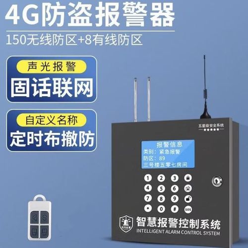 4G防盗报警器主机 商铺安防的有线无线一体化报警系统解析